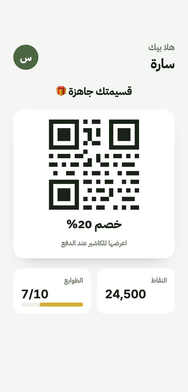 تطبيق جاي: قسيمة QR بخصم 20% ورصيد النقاط